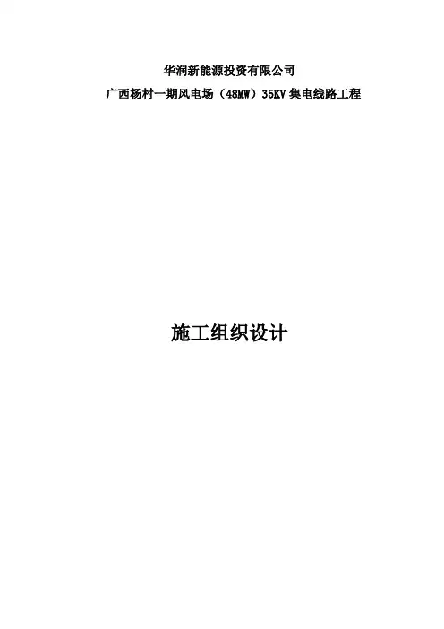 35kv集电线路解析