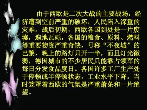 传  第9课 西欧和日本经济的发展