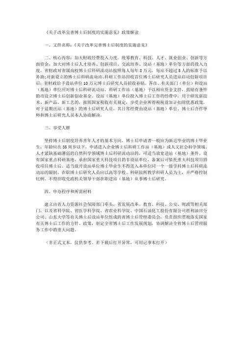 《关于改革完善博士后制度的实施意见》政策解读