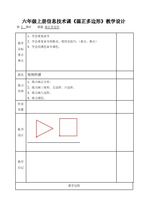 六年级上册信息技术课《画正多边形》教学设计