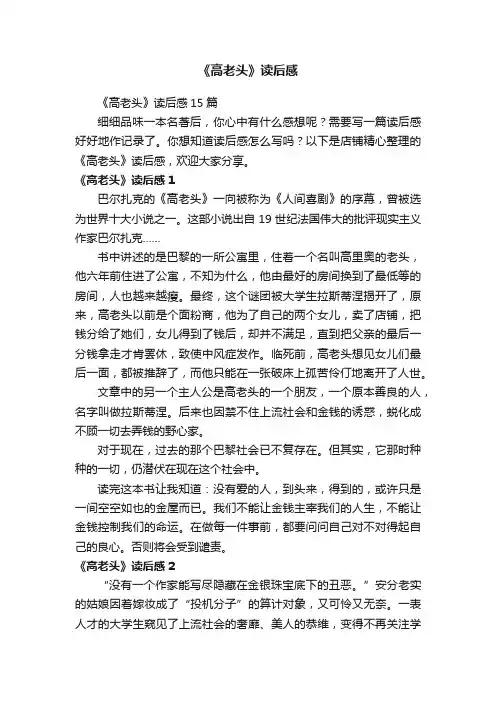 《高老头》读后感