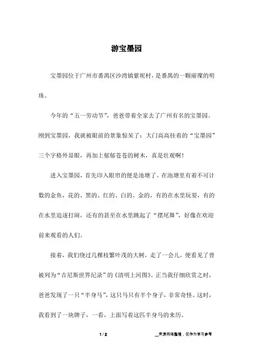 游宝墨园_小学作文
