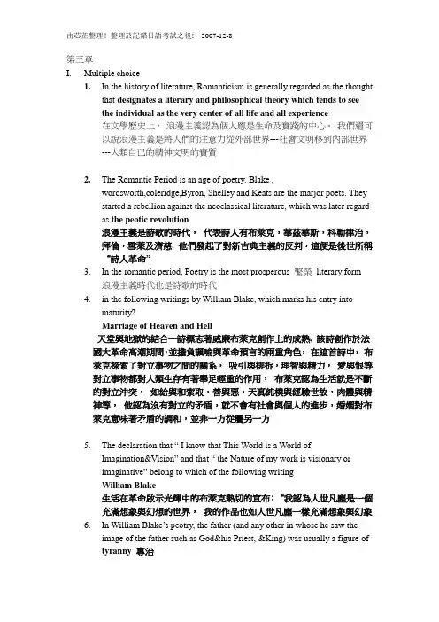 英美文学选读第三章笔记Romantic period