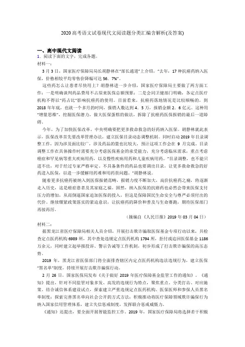 2020高考语文试卷现代文阅读题分类汇编含解析(及答案)