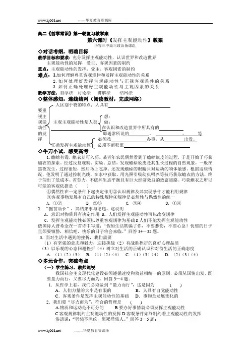 第六课时《发挥主观能动性》教案