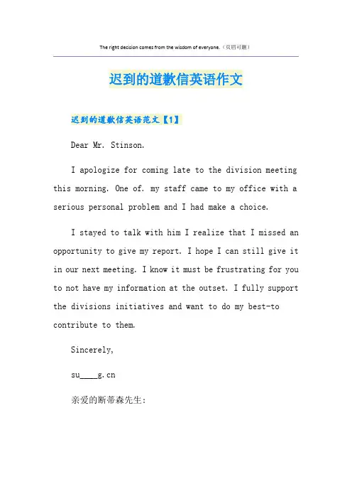 迟到的道歉信英语作文