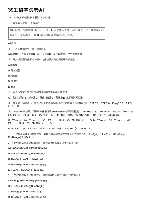 微生物学试卷A1