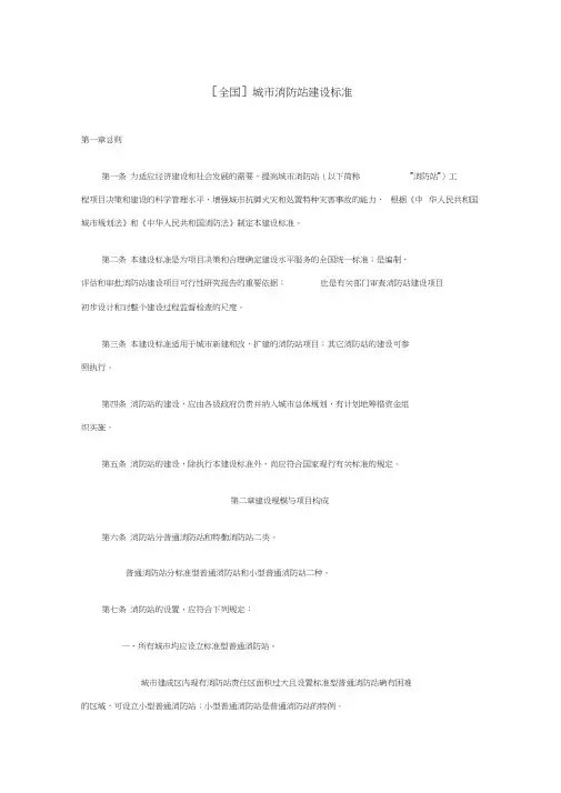 全国城市消防站建设标准
