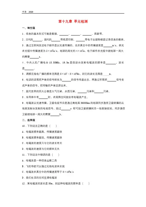 物理九年级全册第十九章走进信息时代单元检测卷