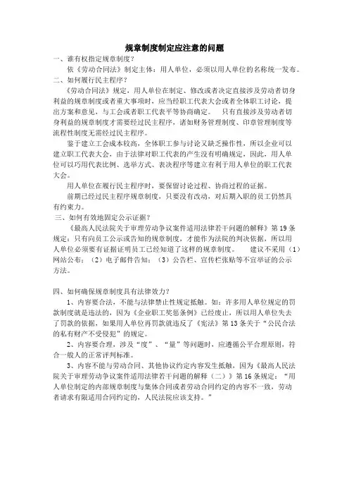 规章制度指定需要注意的问题