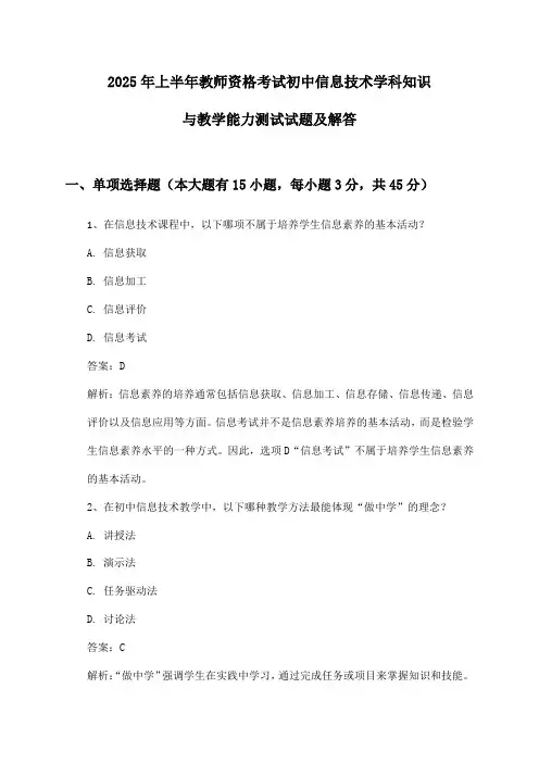 2025年上半年教师资格考试初中信息技术学科知识与教学能力测试试题及解答