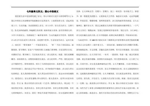 七年级单元作文：我心中的语文