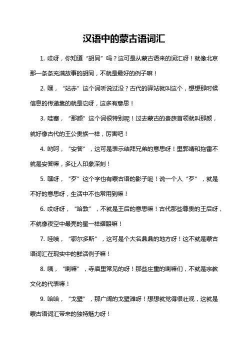 9-12-1-汉语中的蒙古语词汇