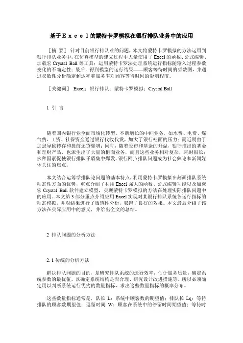 基于Excel的蒙特卡罗模拟在银行排队业务中的应用