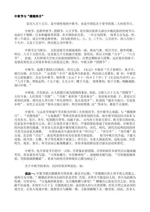 中秋节与嫦娥奔月