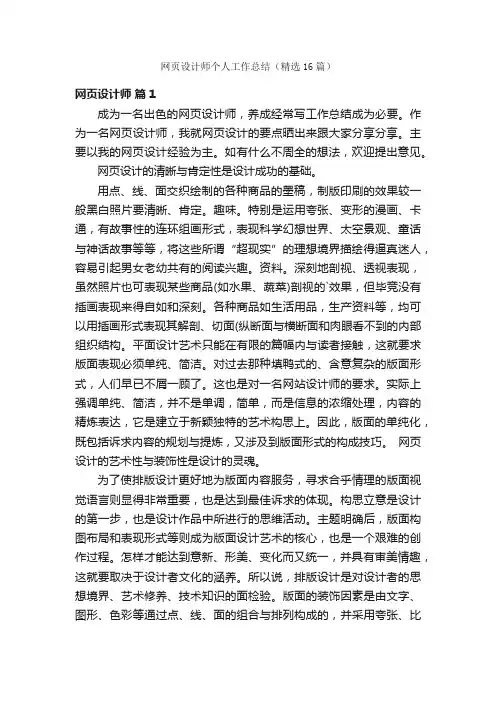 网页设计师个人工作总结（精选16篇）