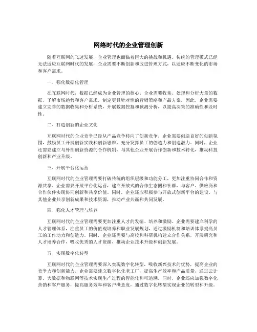 网络时代的企业管理创新