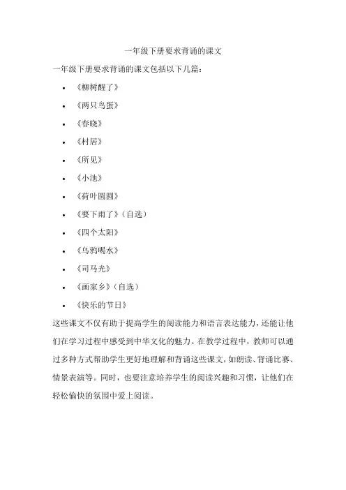 一年级下册要求背诵的课文