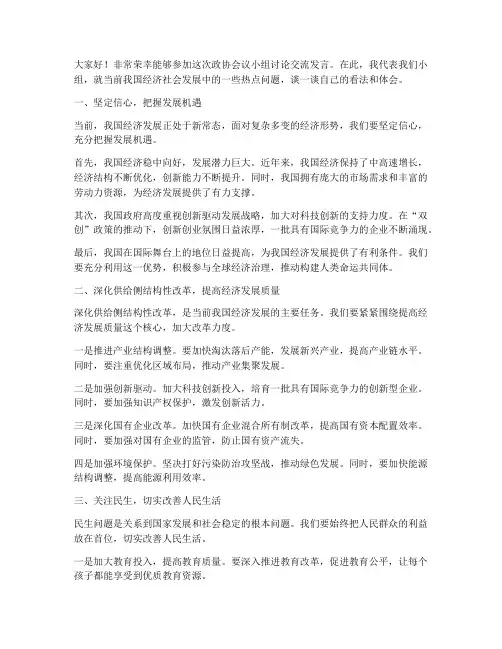 政协会议小组讨论交流发言稿