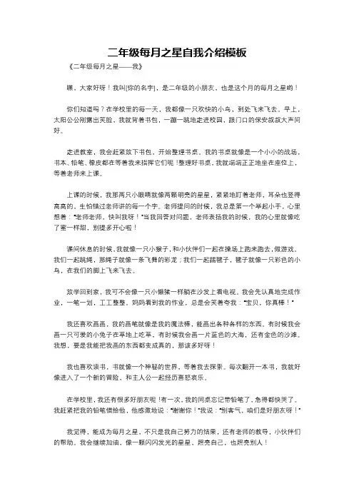 二年级每月之星自我介绍模板