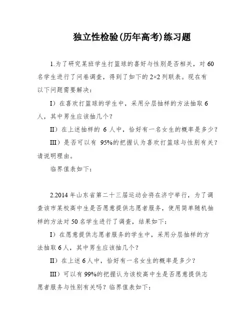 独立性检验(历年高考)练习题