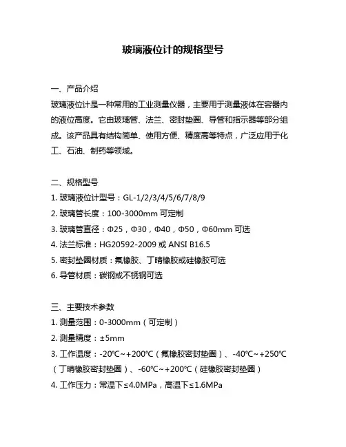 玻璃液位计的规格型号