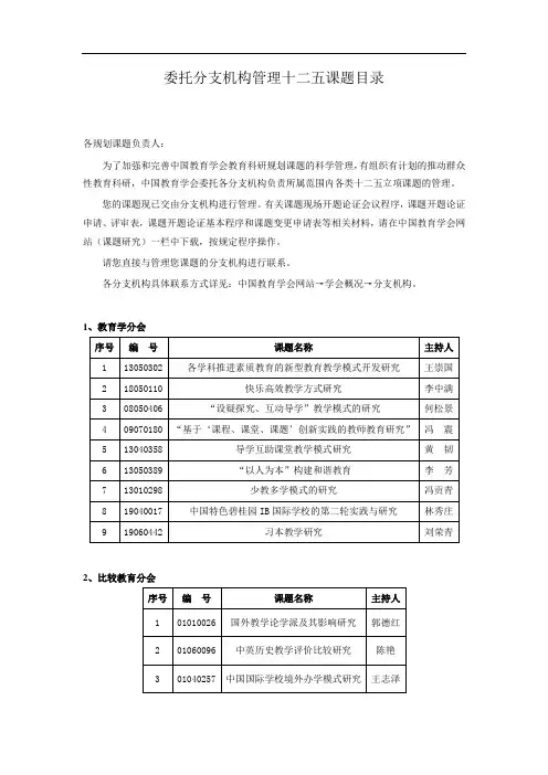 委托分支机构管理十二五课题目