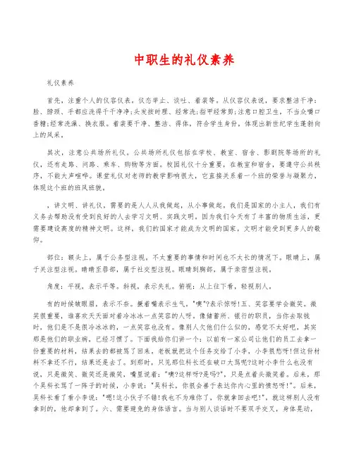 中职生的礼仪素养