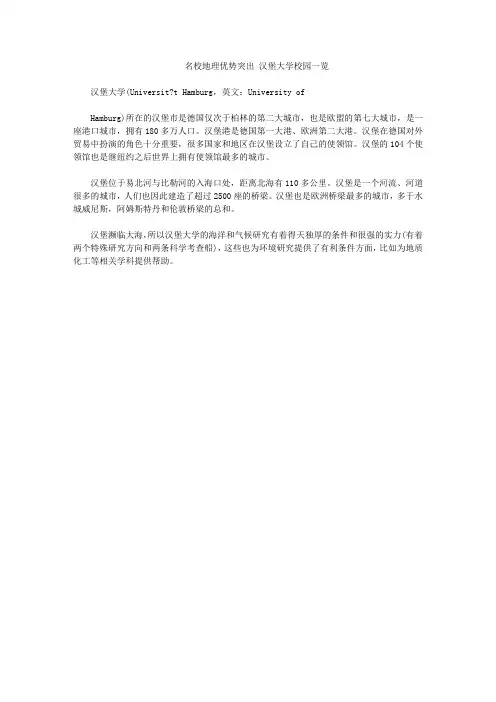 名校地理优势突出 汉堡大学校园一览