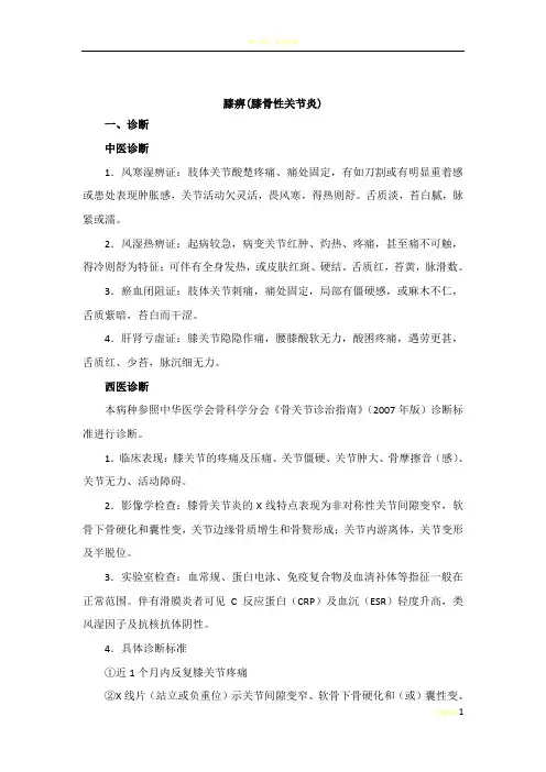 膝痹中医诊疗方案