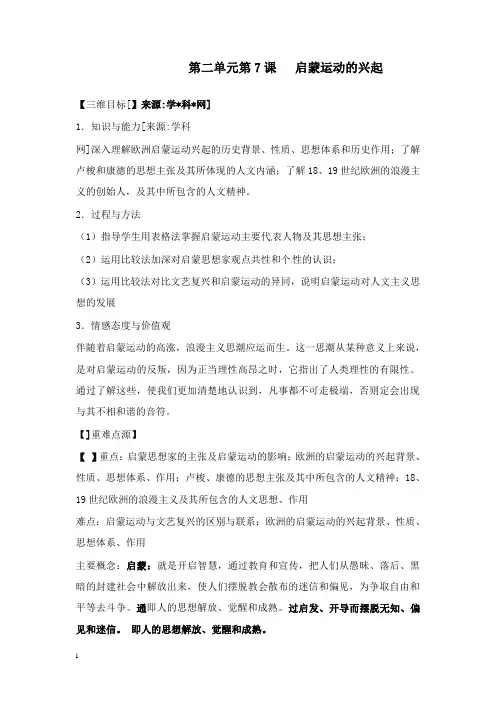 最新华师大版历史第四册《启蒙运动》教案.doc