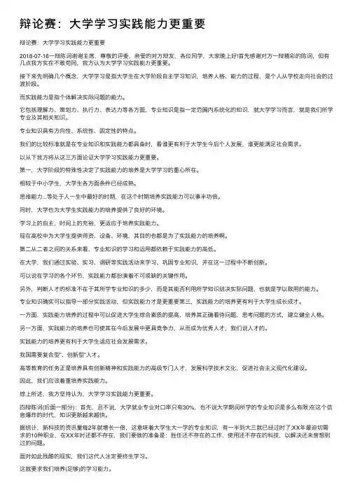 辩论赛：大学学习实践能力更重要