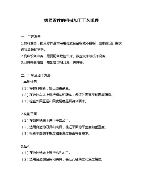 拨叉零件的机械加工工艺规程