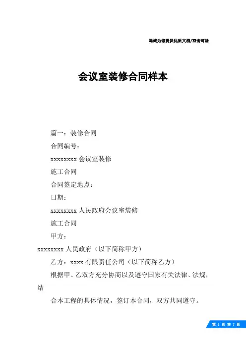 会议室装修合同样本