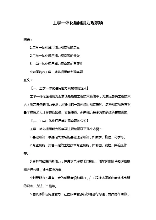 工学一体化通用能力观察项
