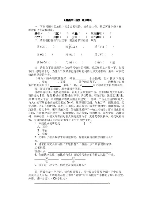 七年级初一语文下册《巍巍中山陵》同步练习-苏教版
