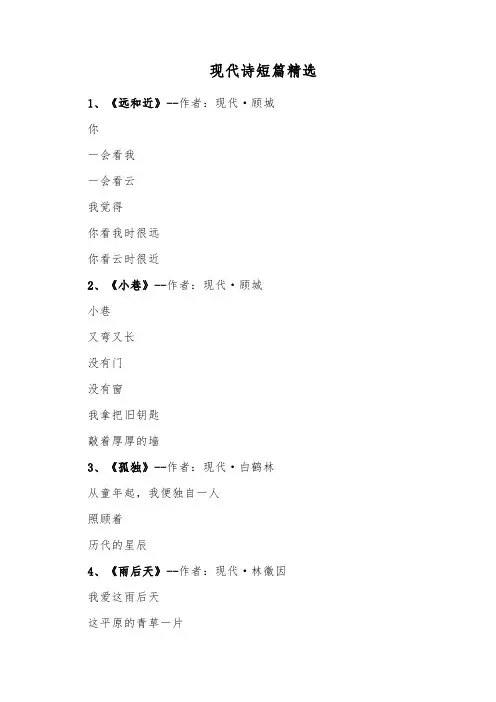 现代诗短篇精选