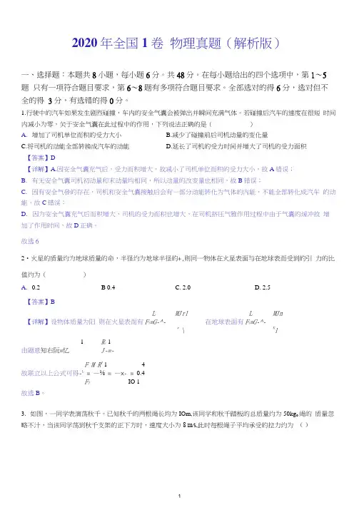2020年全国1卷物理真题(解析版)