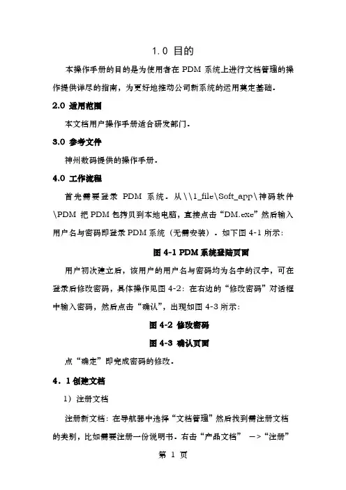 PDM用户操作手册文档管理