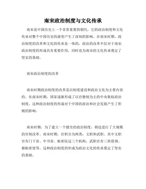 南宋政治制度与文化传承