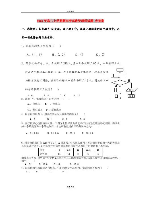 2021年高二上学期期末考试数学理科试题 含答案