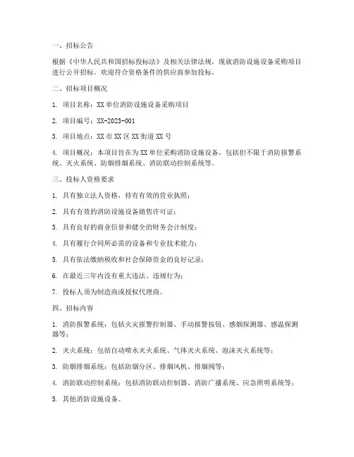 消防邀请招标文件
