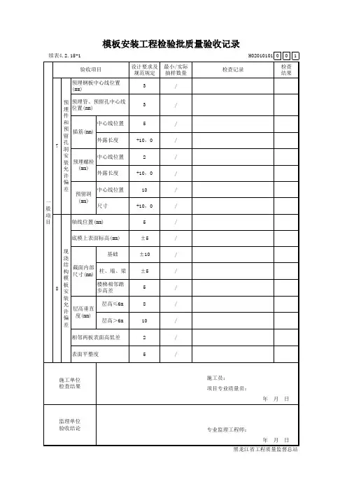 模板工程检验批验收质量表