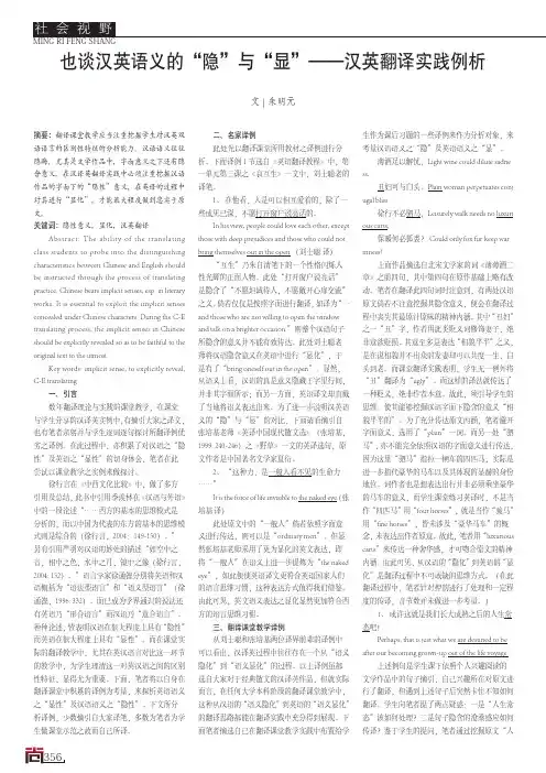 也谈汉英语义的“隐”与“显”——汉英翻译实践例析