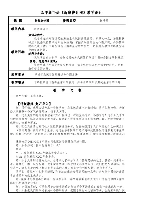 五年级下册数学教案 2.1 折线统计图 北京版 (4)