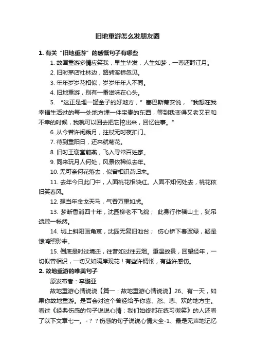 旧地重游怎么发朋友圈