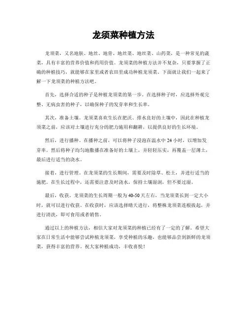 龙须菜种植方法