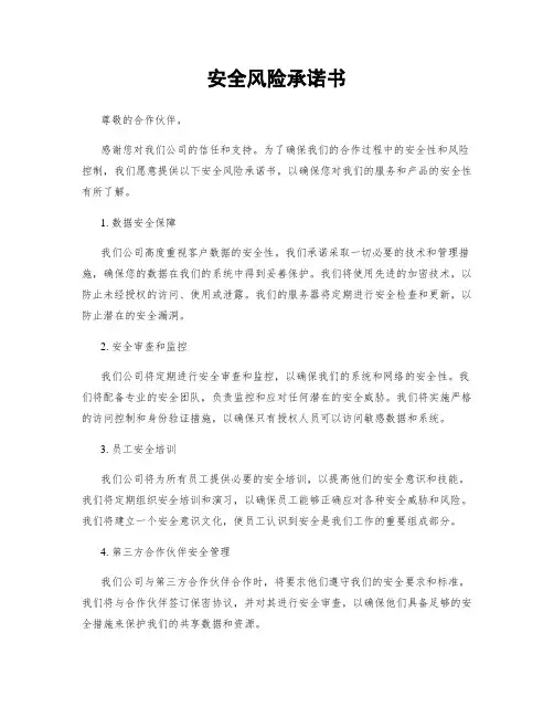 安全风险承诺书