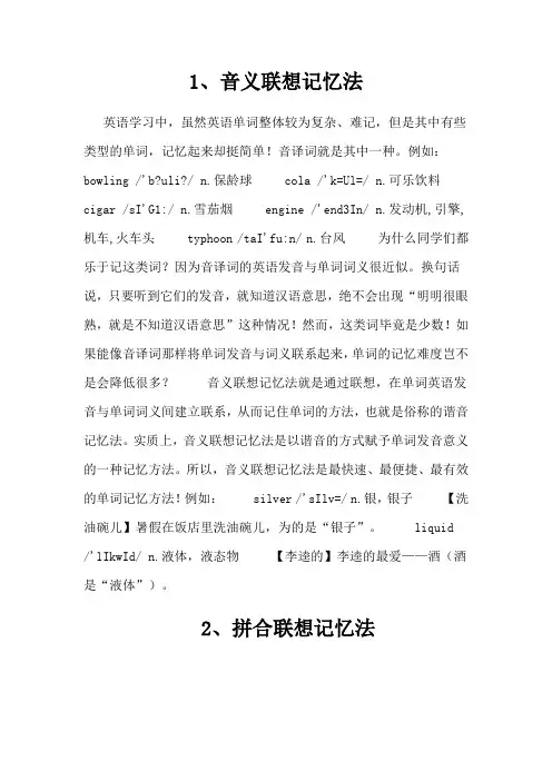 单词记忆法大全