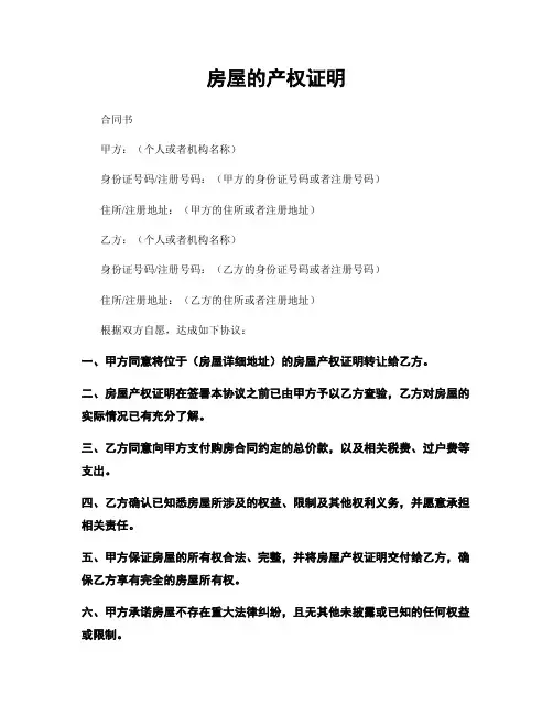 房屋的产权证明